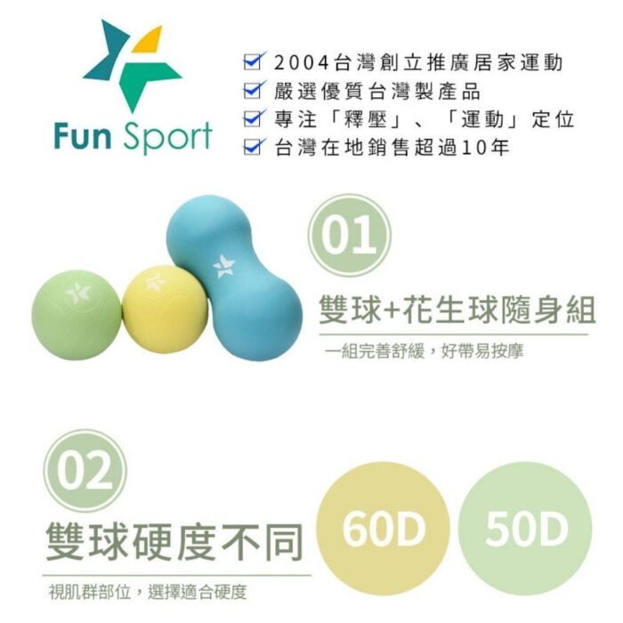 筋膜套組-花生球+按摩球+肌活袋 -Funsport：圖片 2