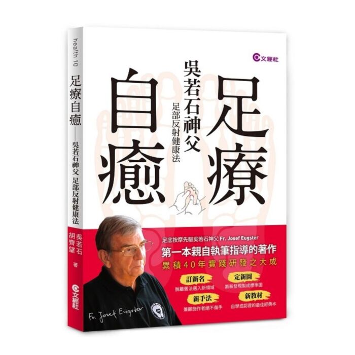 足療自癒（隨書附贈「足部操作棒」）