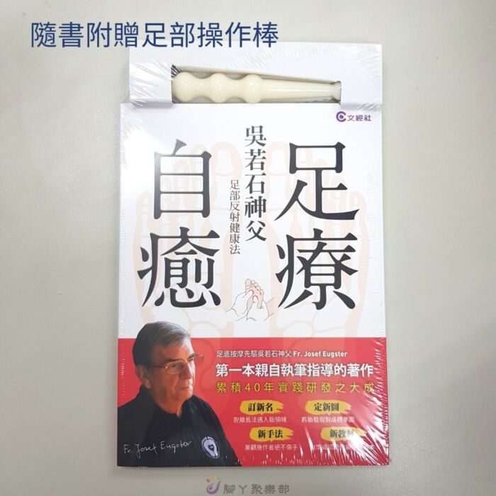 足療自癒（隨書附贈「足部操作棒」）：圖片 2