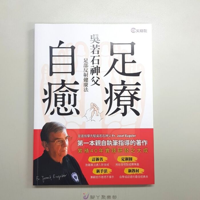 足療自癒（隨書附贈「足部操作棒」）：圖片 3