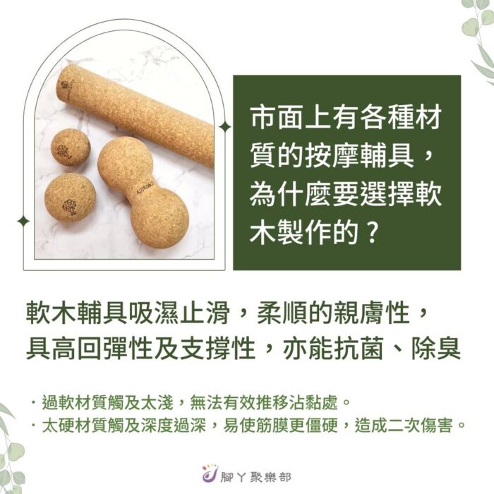 Approach cork -軟木足底筋膜滾棒 短棒：圖片 6