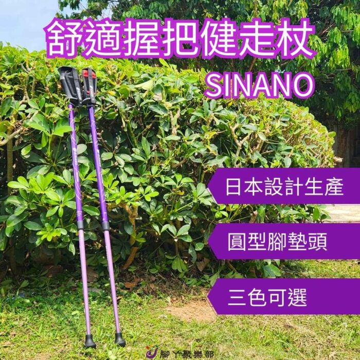 SINANO 舒適握把健走杖－耆妙屋：圖片 2