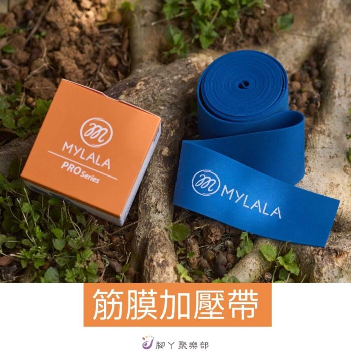 筋膜加壓帶 -Mylala 台灣製正版 筋膜肌肉放鬆 運動繃帶：圖片 2