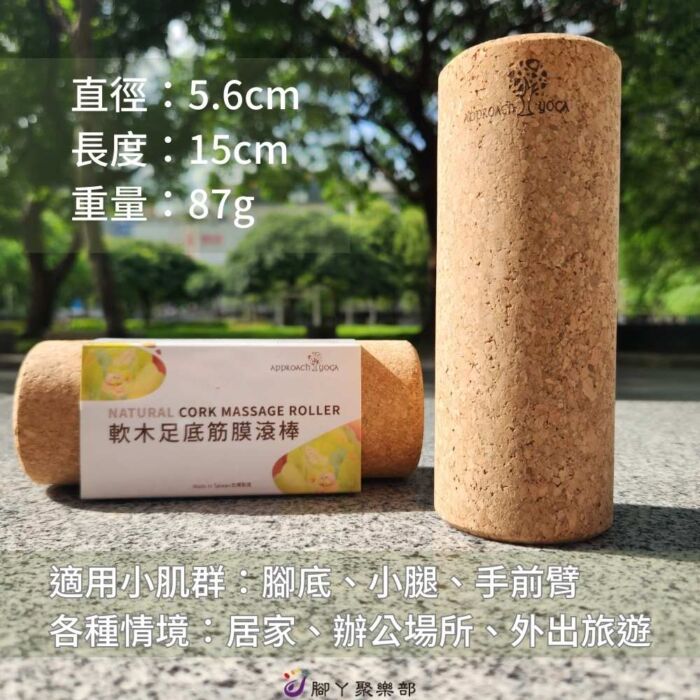 Approach cork -軟木足底筋膜滾棒 短棒：圖片 3